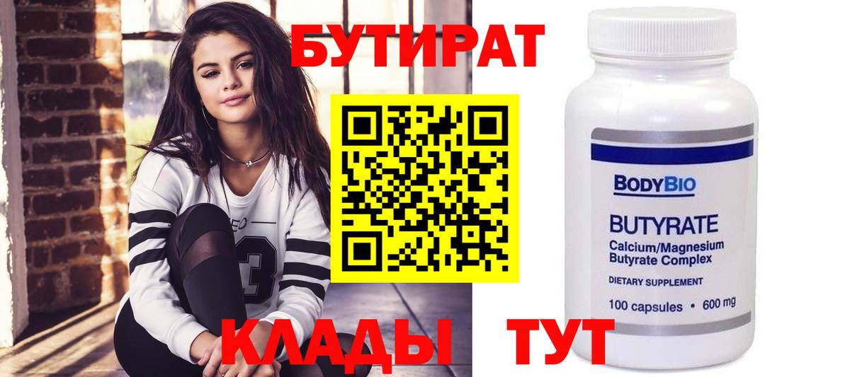 БУТИРАТ GHB Волжск