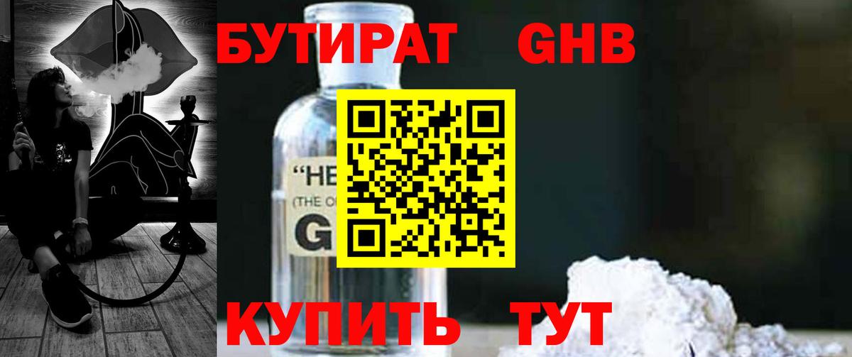 БУТИРАТ вода  Вход с VPN  Бутират  Волжск 