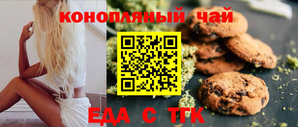 Волжск  Еда ТГК марихуана  Вход с VPN 
