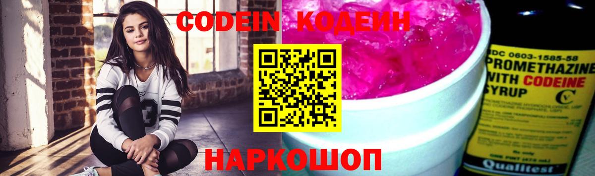 Волжск  Codein Purple Drank  Вход с VPN  Кодеиновый сироп Lean напиток Lean (лин) 