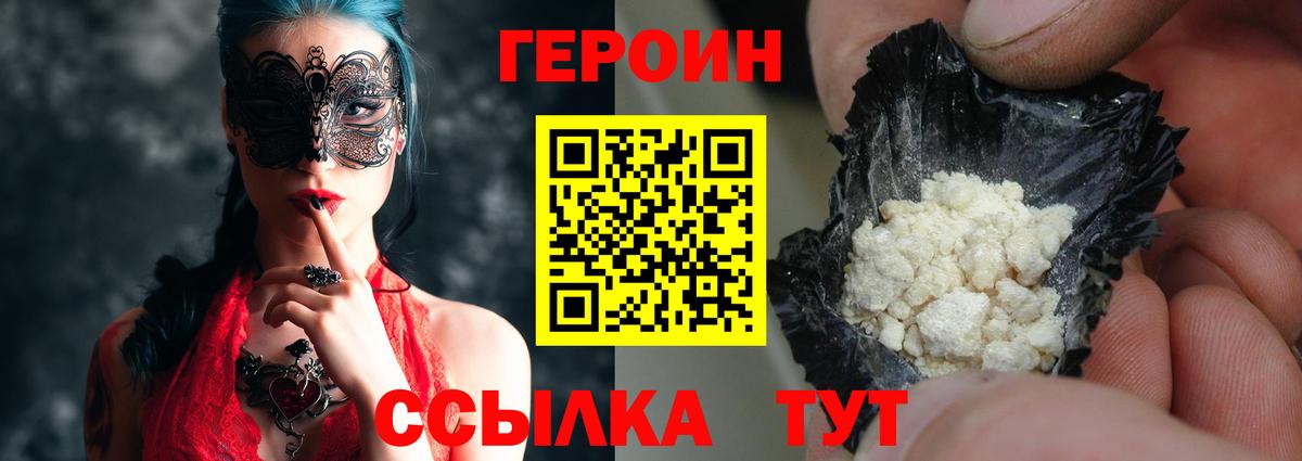 Героин белый  Вход с VPN  Волжск 
