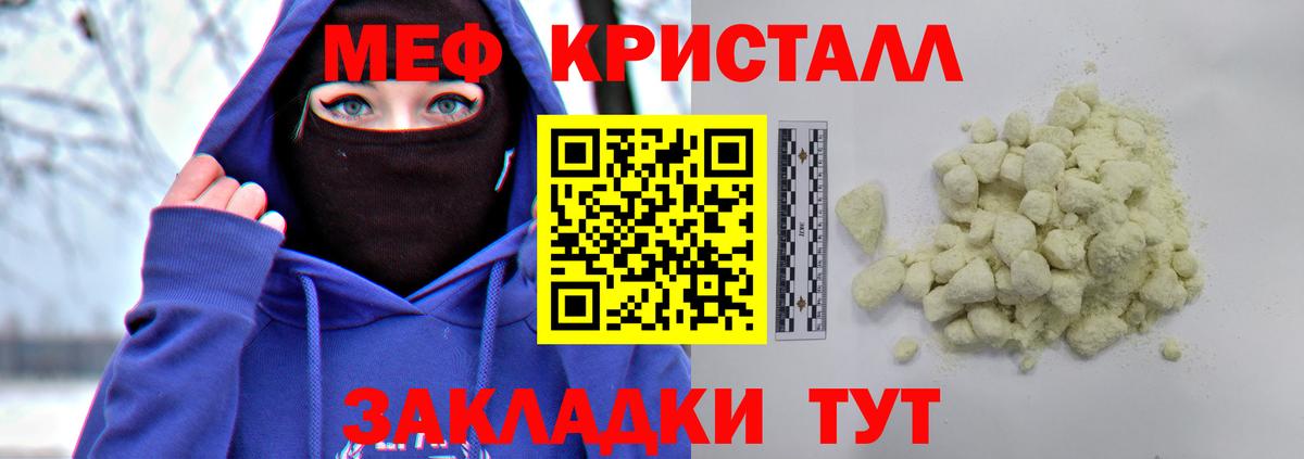 Меф мяу мяу кристаллы Волжск