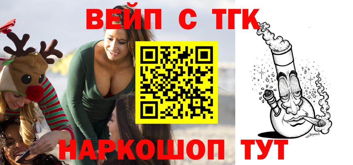 ТГК вейп с тгк Волжск